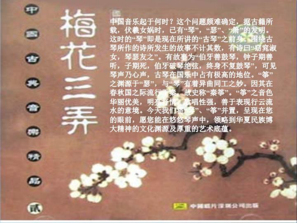 【精品】PPT课件  中国古典音乐欣赏