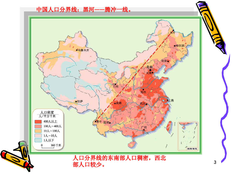 中国地理图册PPT课件
