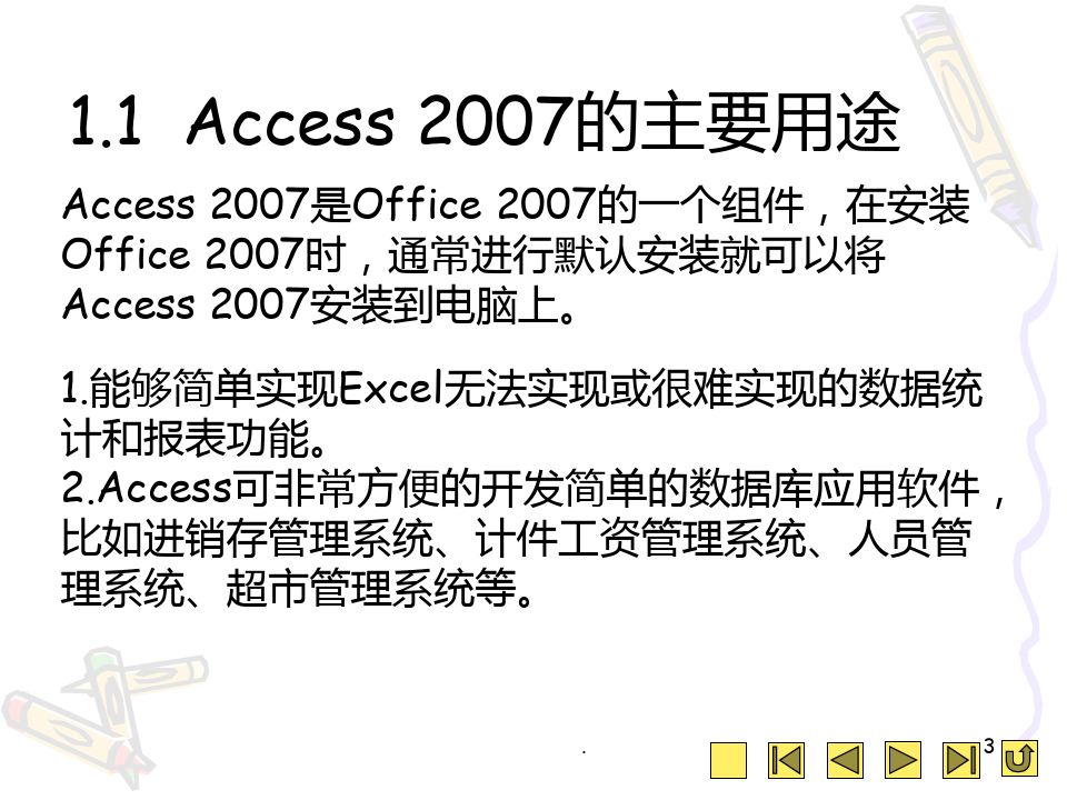 Access2007完整教程PPT课件