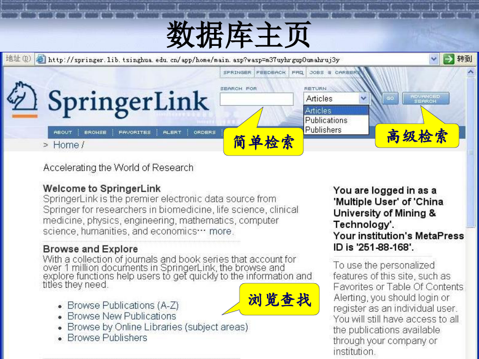 SpringerLink培训教程-PowerPoint