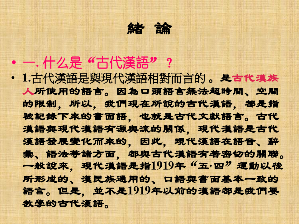王力版古代汉语第一册教案