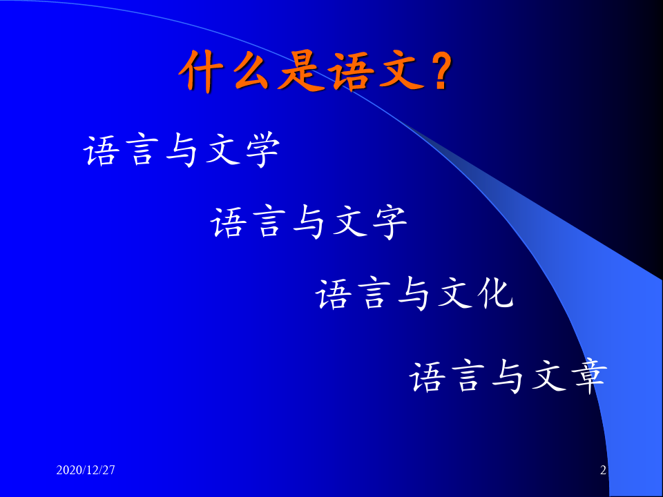 初中语文新课程标准解读 ppt课件