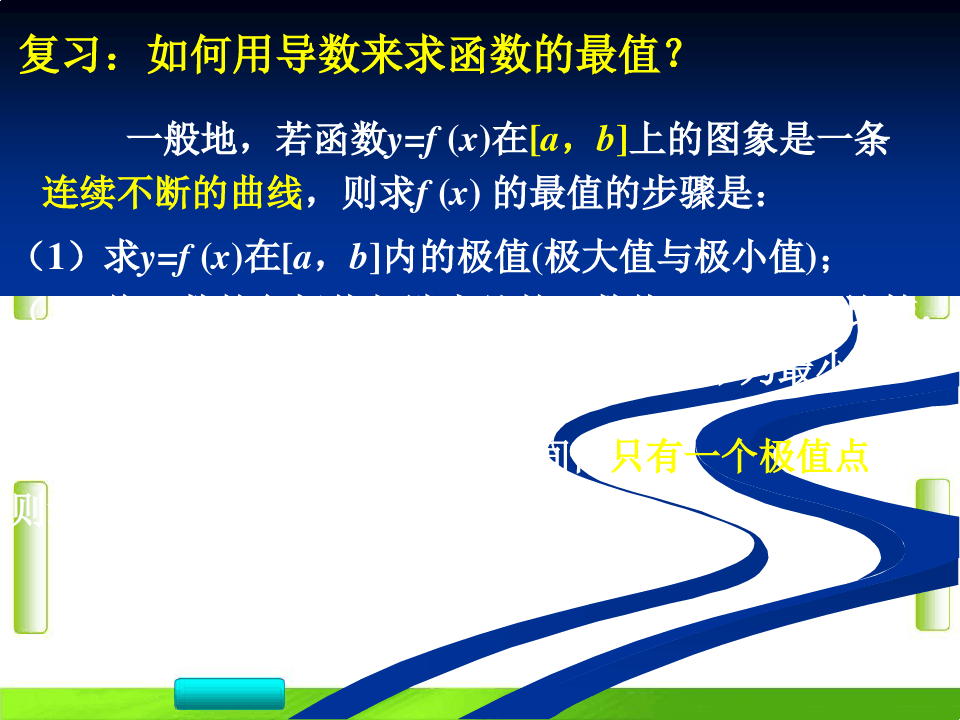 人教版广东省惠州市第一中学高二数学选修2-2 第一章 导数及其应用 4 生活中的优化问题举例(共24