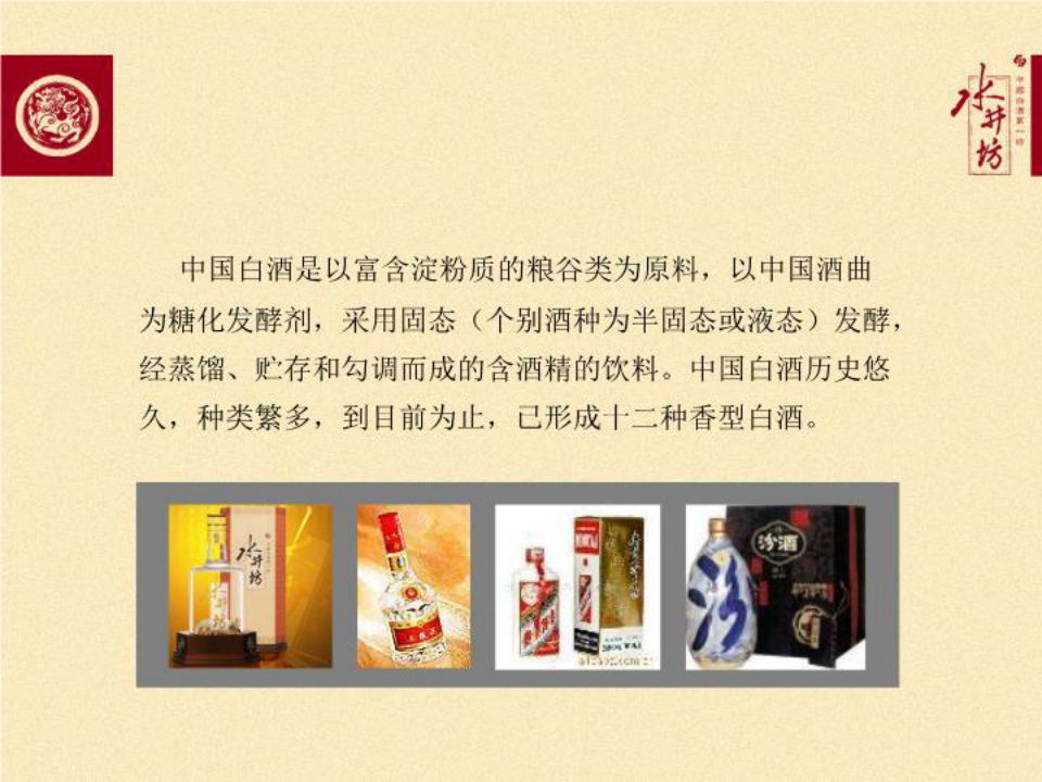 中国十种香型白酒工艺特点、香味特征及品评要点