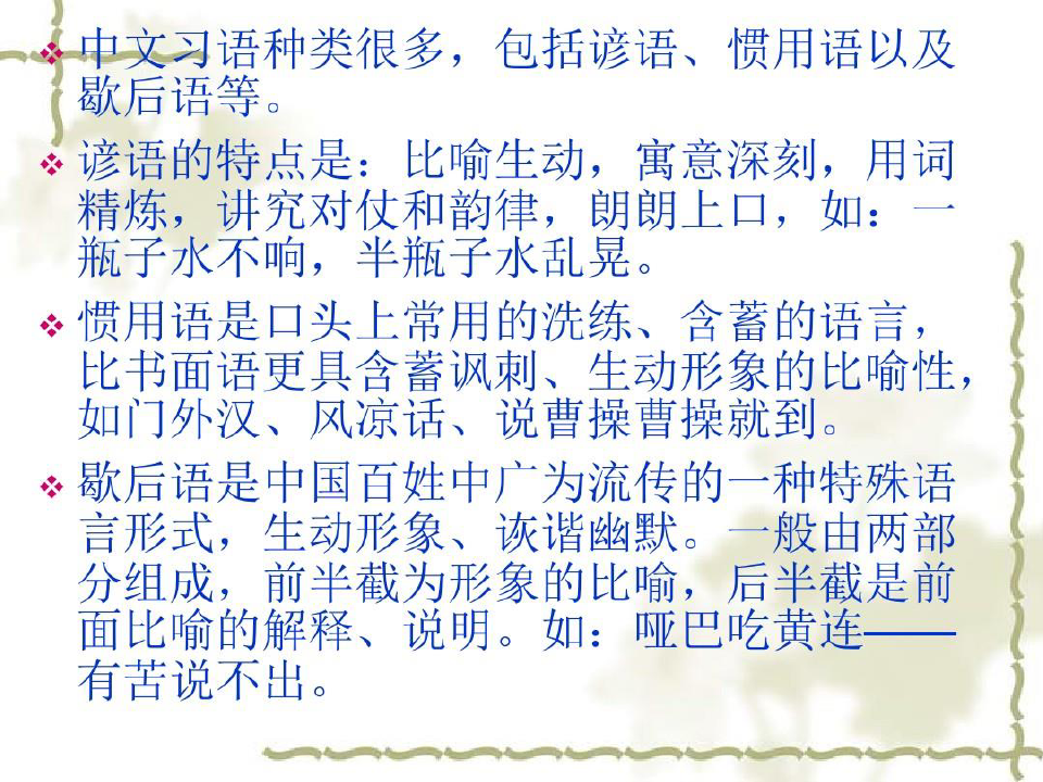 中文习语翻译共21页
