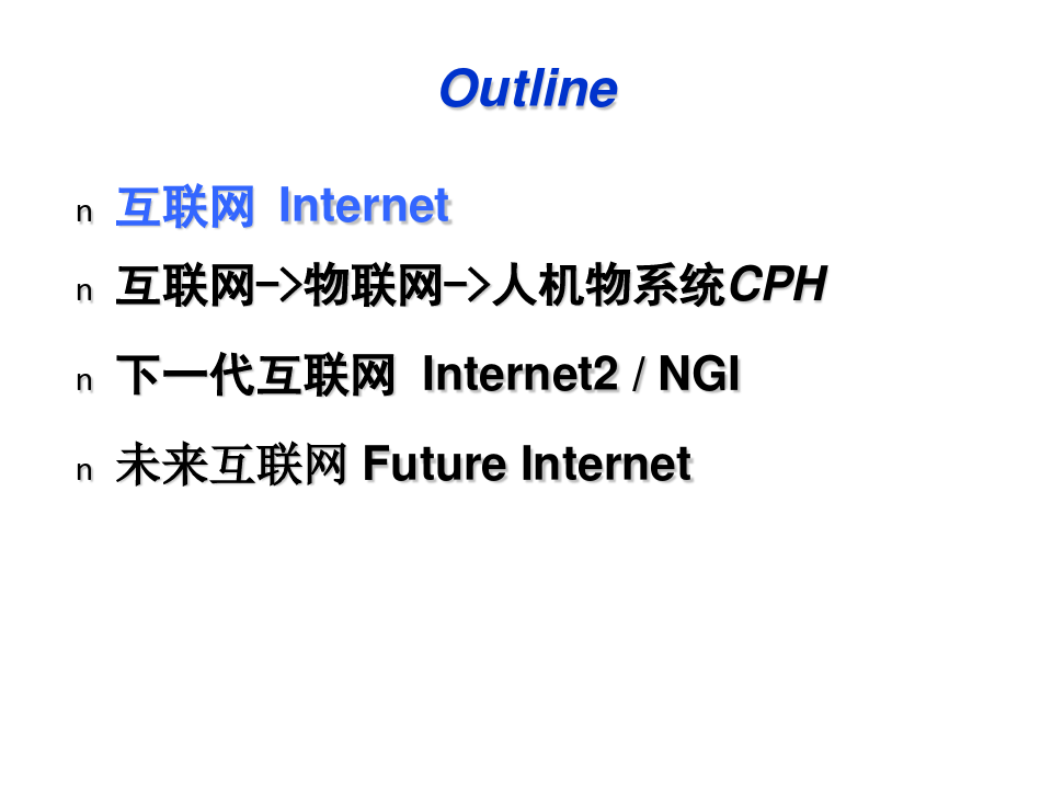 互联网与物联网PPT课件