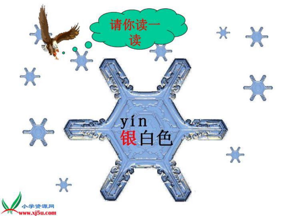 【精品教学课件】北京版二年级上册《冬天到,雪花飘》课件