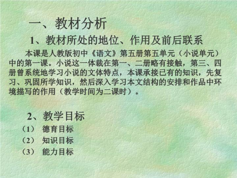 教材人教版初中语文第五册