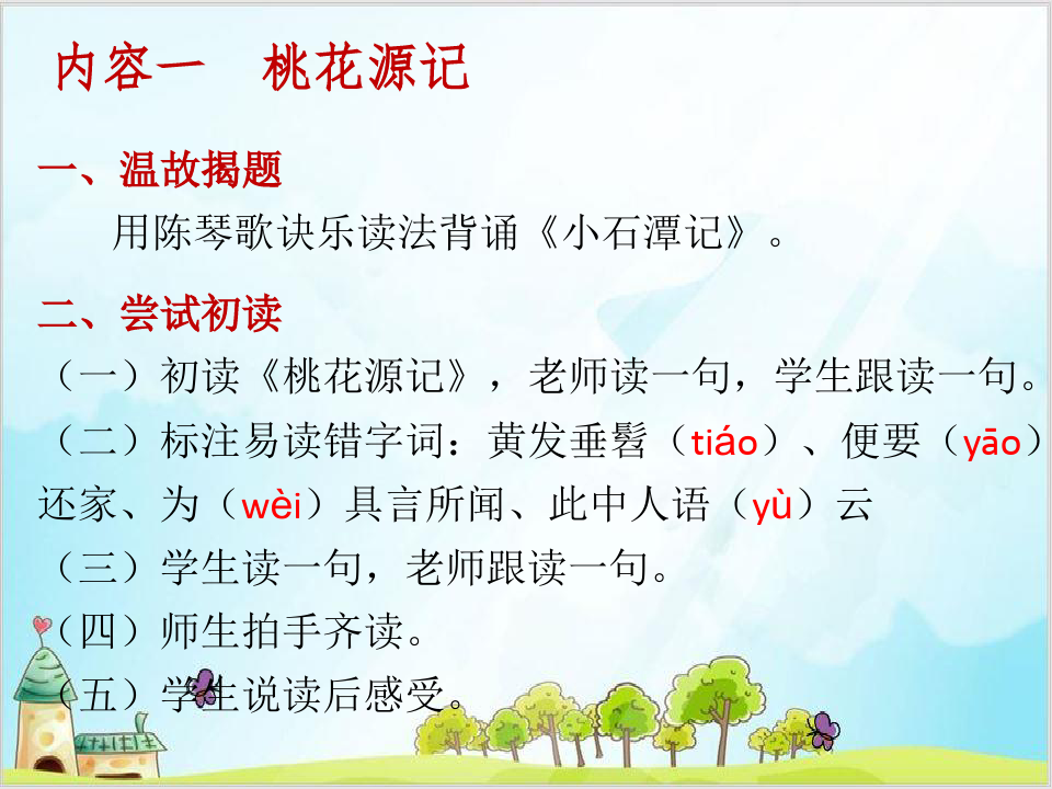 一年级下册语文课件-中华经典素读范本-人教部编版12