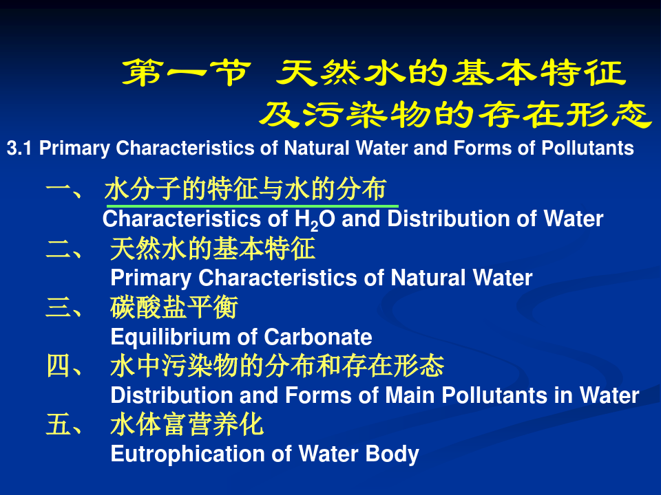 水环境化学