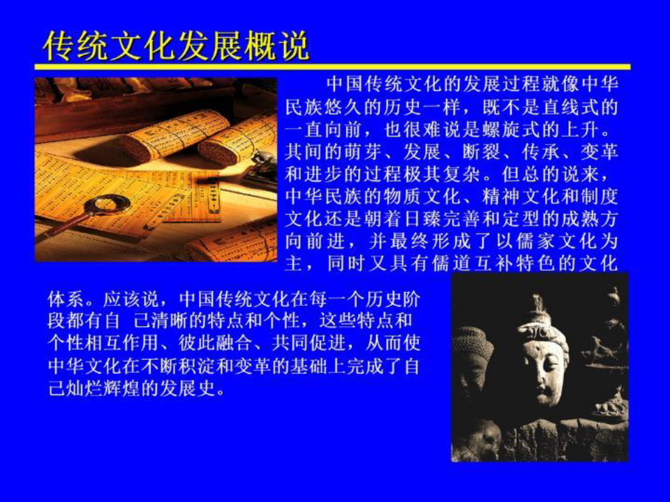 中国文化概论(第二版) PPT课件