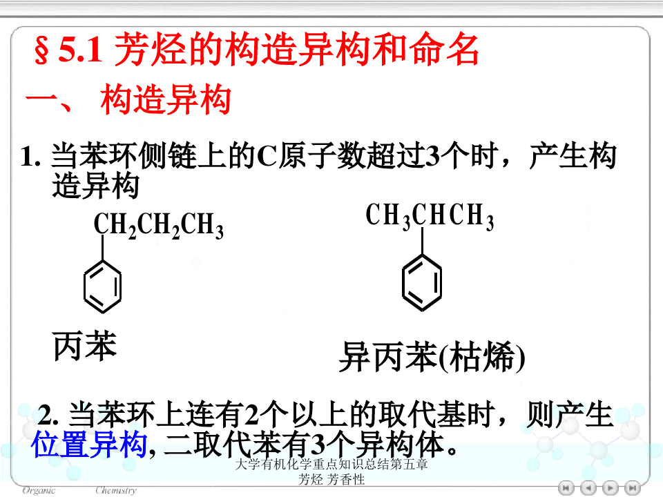 大学有机化学重点知识总结第五章 芳烃 芳香性