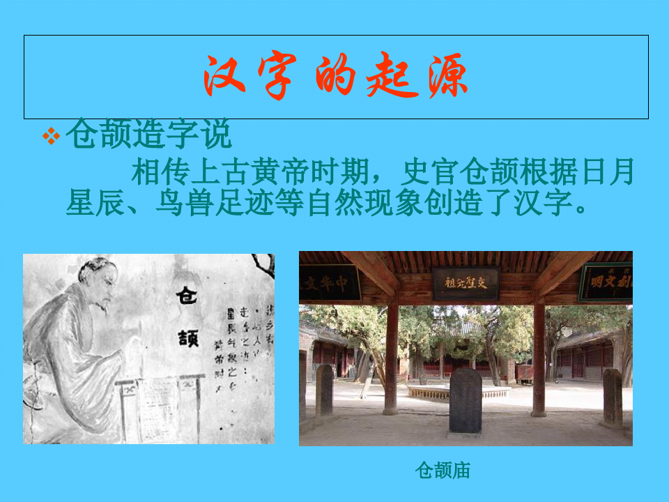 人教版高中语文必修一梳理探究《优美的汉字》课件语文课件(4)PPT