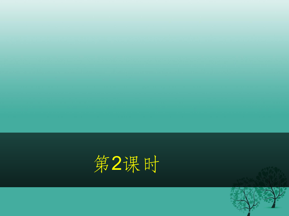 八年级地理上册 21 中国的地形导(第2课时) 湘教版