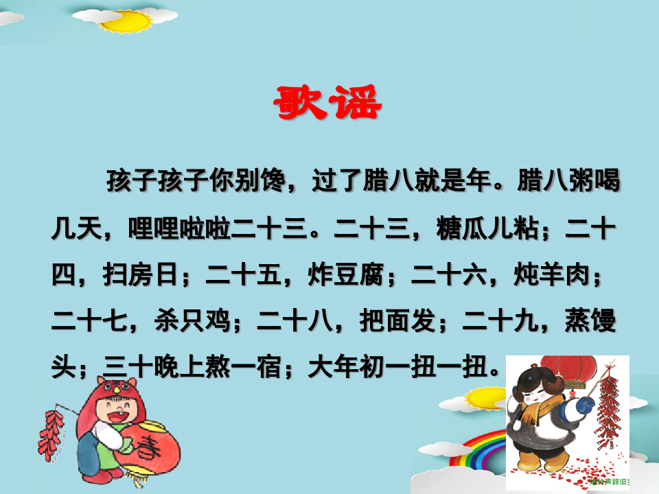 人教版 选修 北京的春节(老舍)(共33张PPT)优秀课件