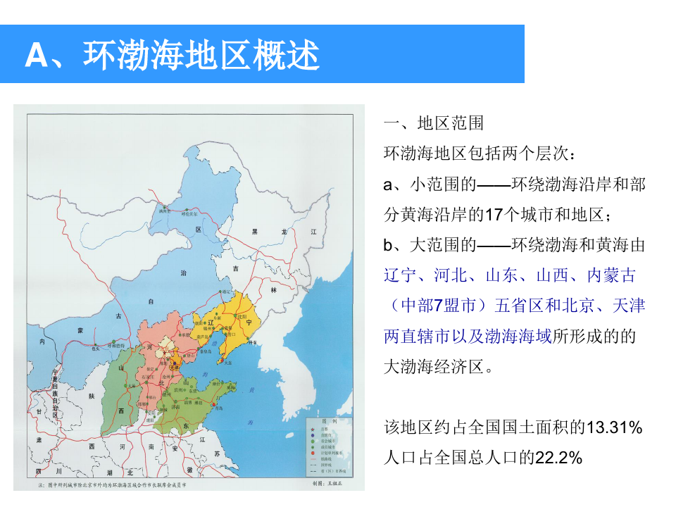 环渤海地区经济发展现状与前景2