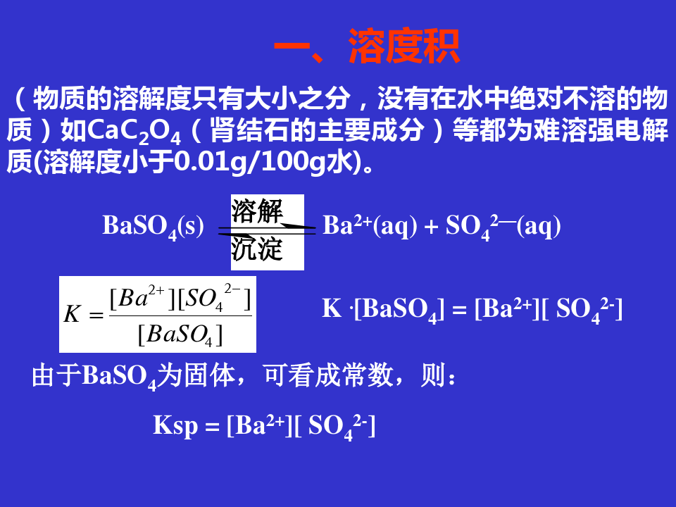 无机化学：第五章 酸碱平衡与沉淀-溶解平衡(12)
