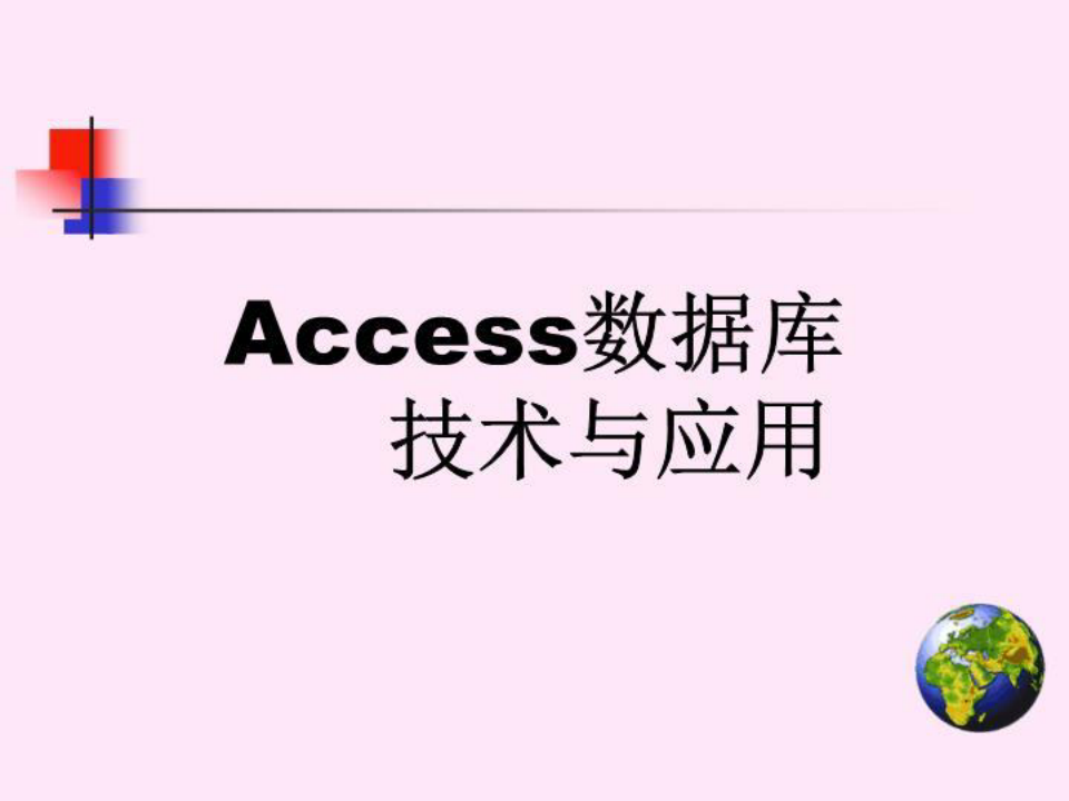 Access数据库技术与应用 教学课件 ppt 作者 史国川 黄剑 ch09