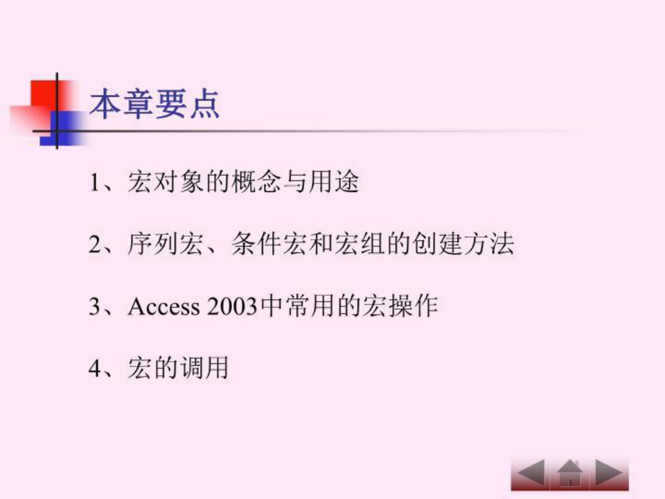 Access数据库技术与应用 教学课件 ppt 作者 史国川 黄剑 ch09