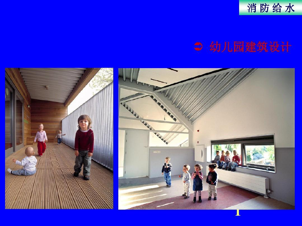 某幼儿园建筑设计方案文本103页PPT