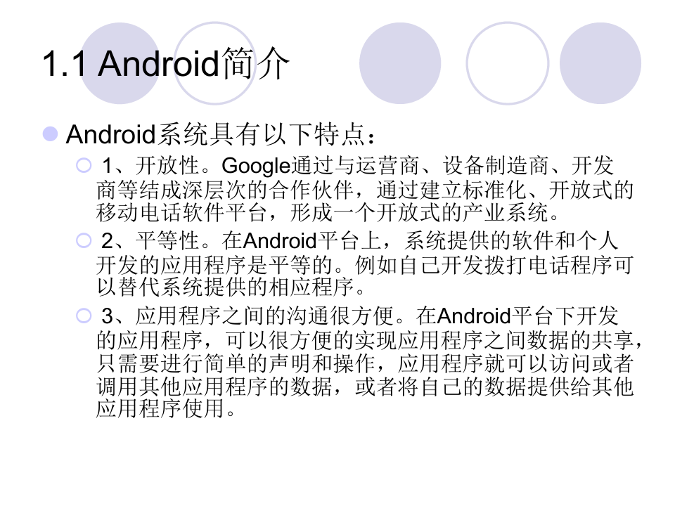 Android概述.ppt