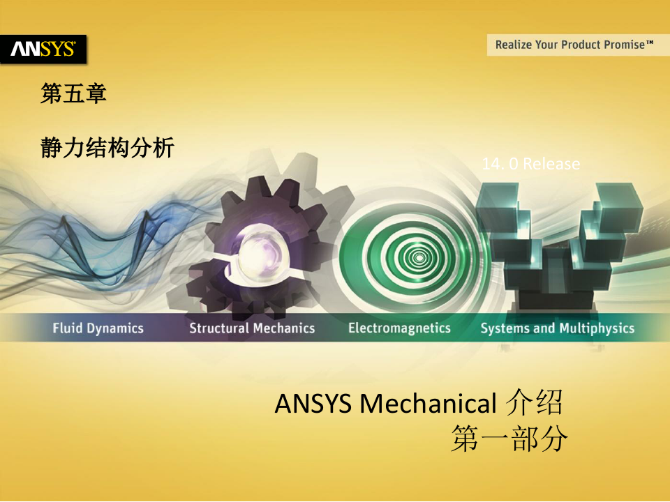 ANSYS14.0 workbench Static中文讲义