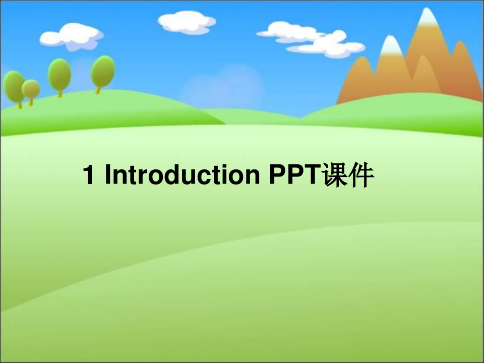 1 Introduction PPT课件