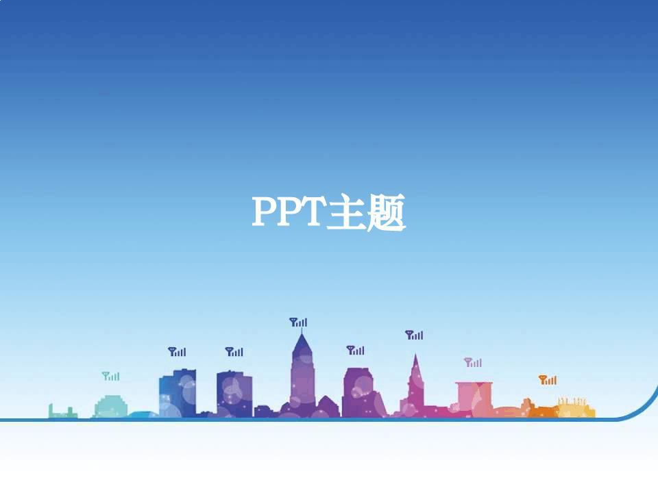 中国移动公司PPT模板