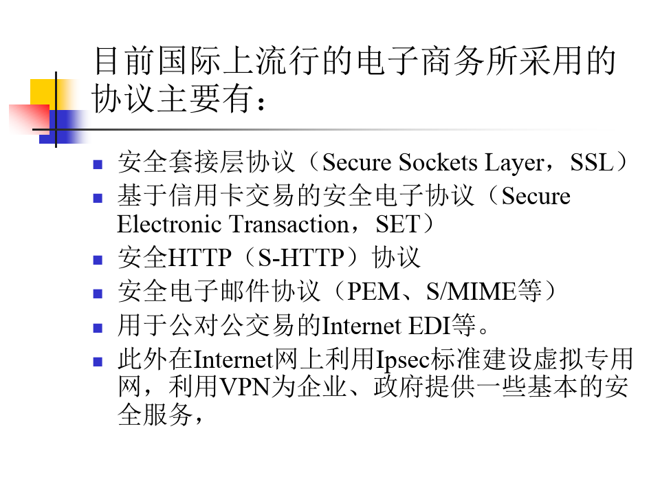 第六章安全套接层协议SSL