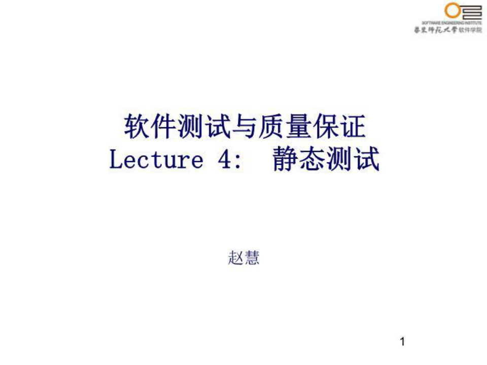 lecture4(静态测试)