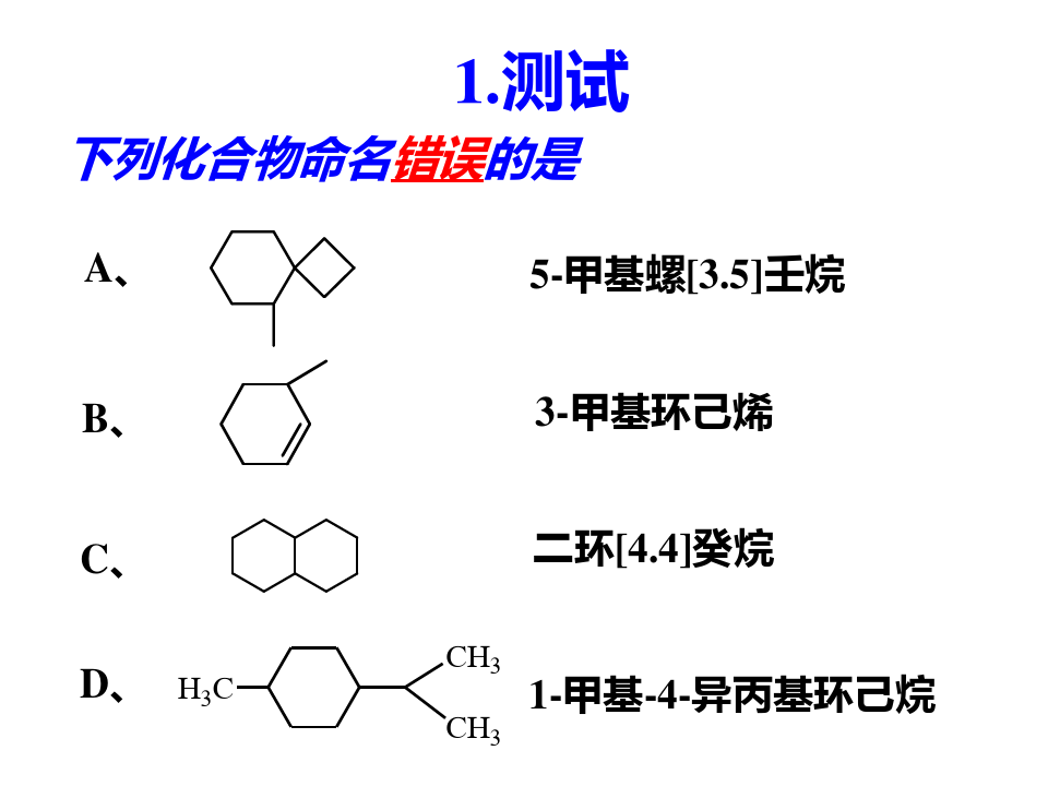 医用有机化学 ：翻转PPT-第三章++环烃(含第二章+共轭效应)