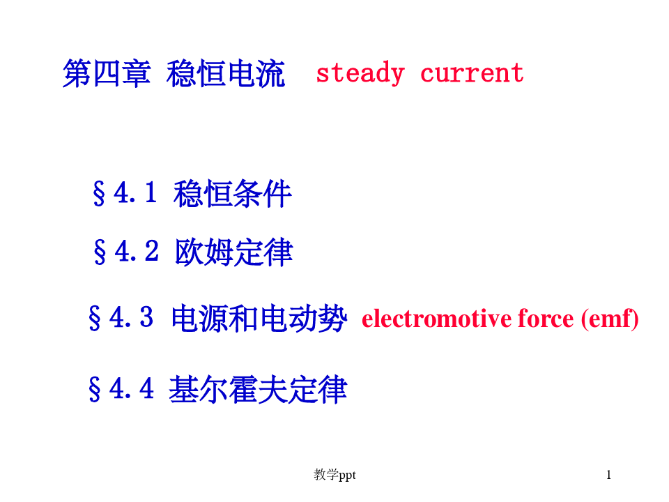 清华大学物理系普通物理电磁学(1)
