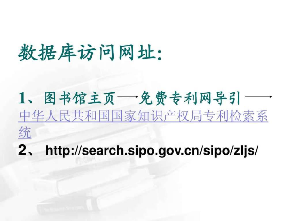 中国专利数据库检索