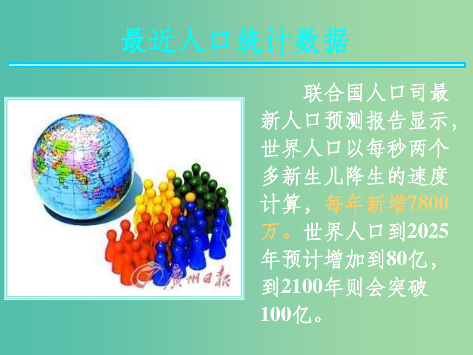 高中地理 第一章 第一节 人口增长模式课件 湘教版必修2