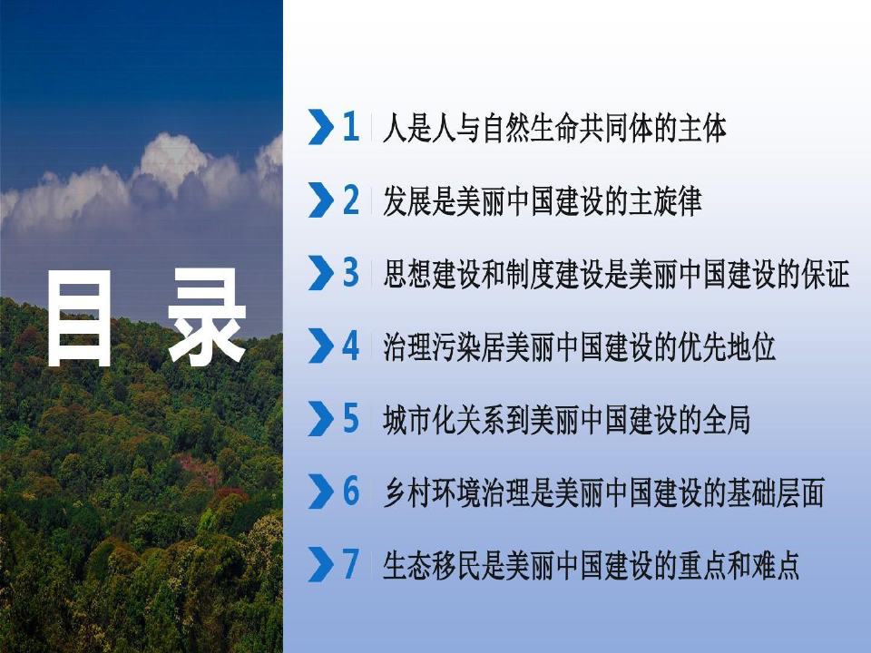 【内容完整】绿色清新加强生态环境保护建设美丽中国PPT模板共27页