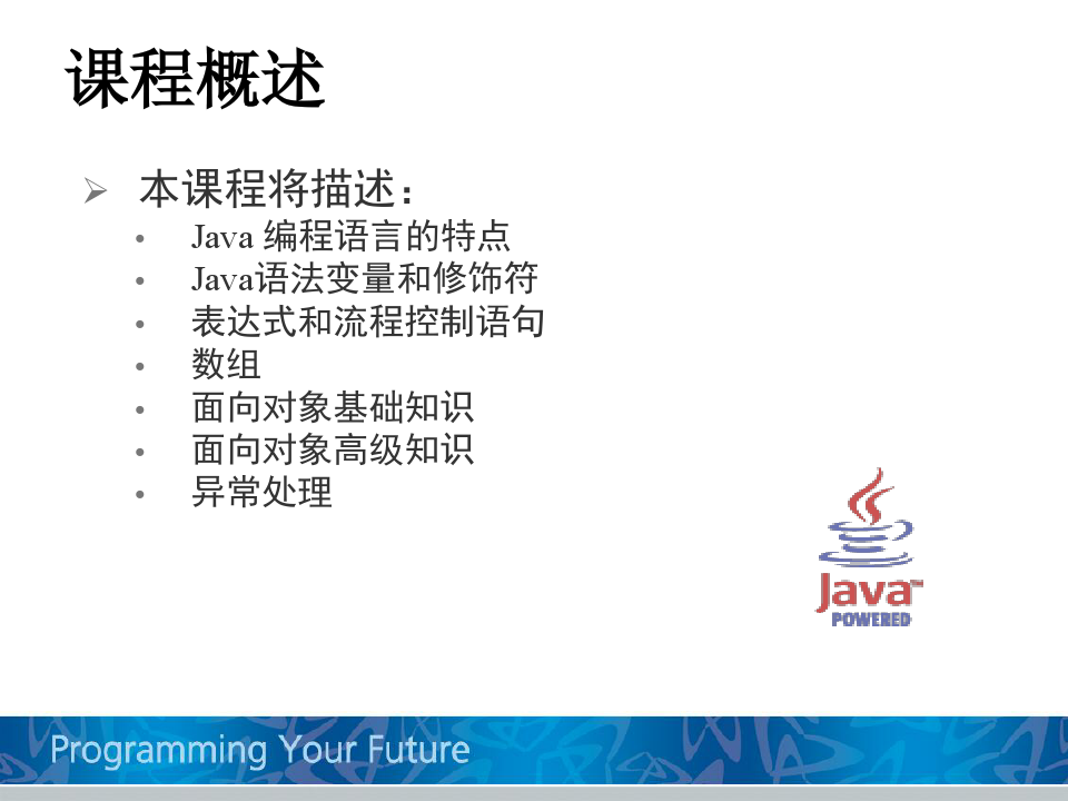JAVA编程基础-01认识Java