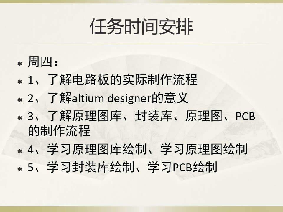 altiumdesigner(DXP)简单培训教程