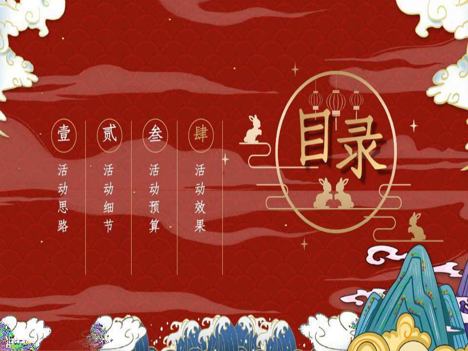 复古中国风中秋节活动策划PPT模板25页PPT