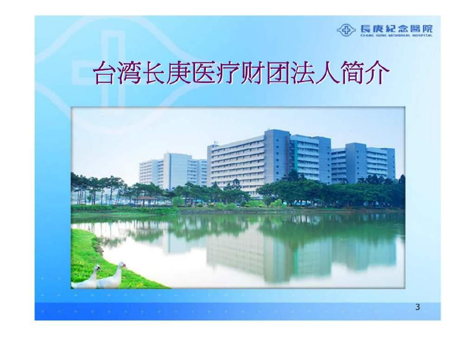 台湾长庚医院的绩效管理