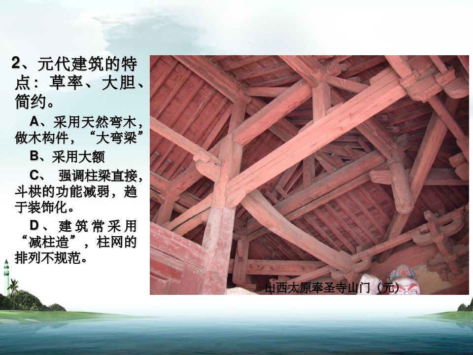 中国古代建筑史第四章明清时期建筑