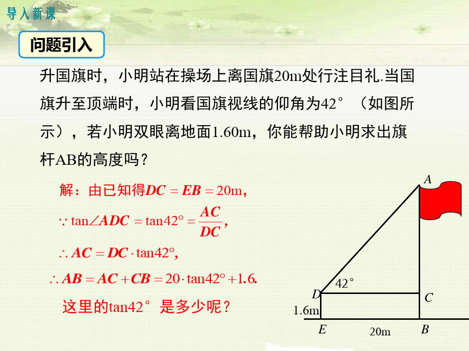 《用计算器求锐角三角函数值及锐角》课件(两套)