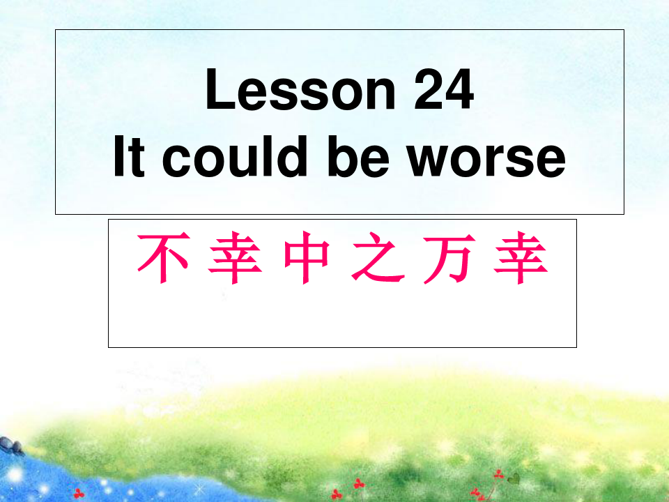 3新概念二Lesson24(共60张)PPT课件
