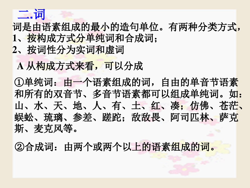 现代汉语语法基础知识优秀课件