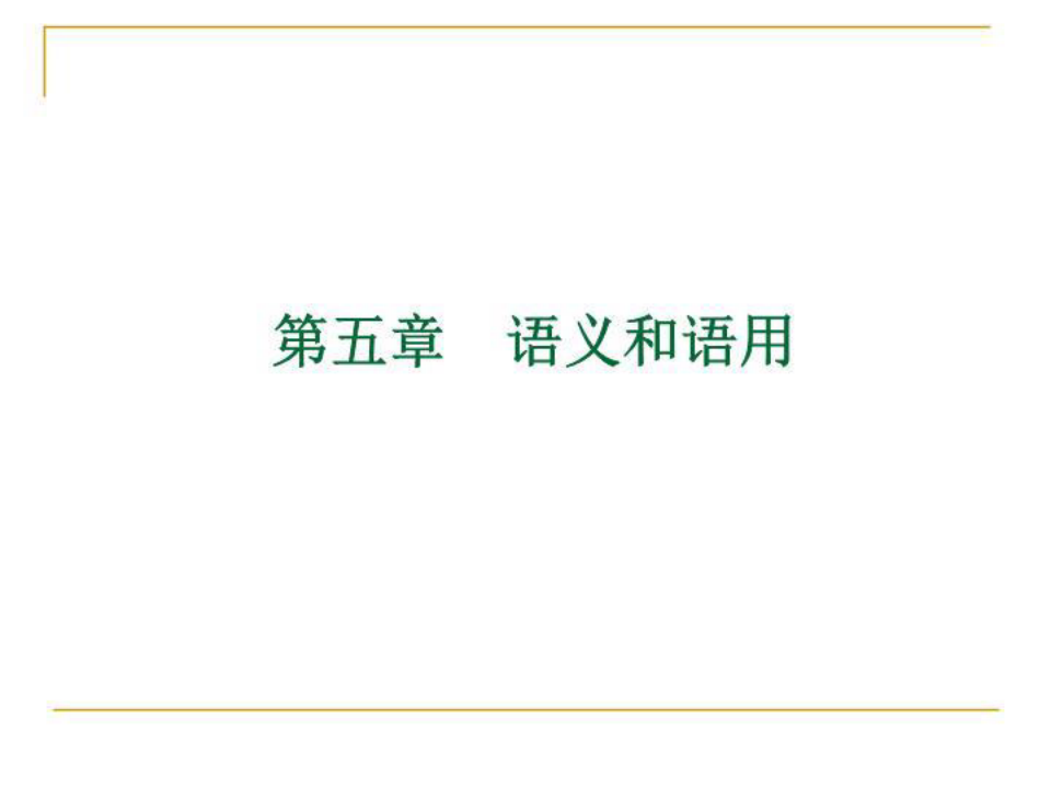 初级汉语口语会话— (2).ppt