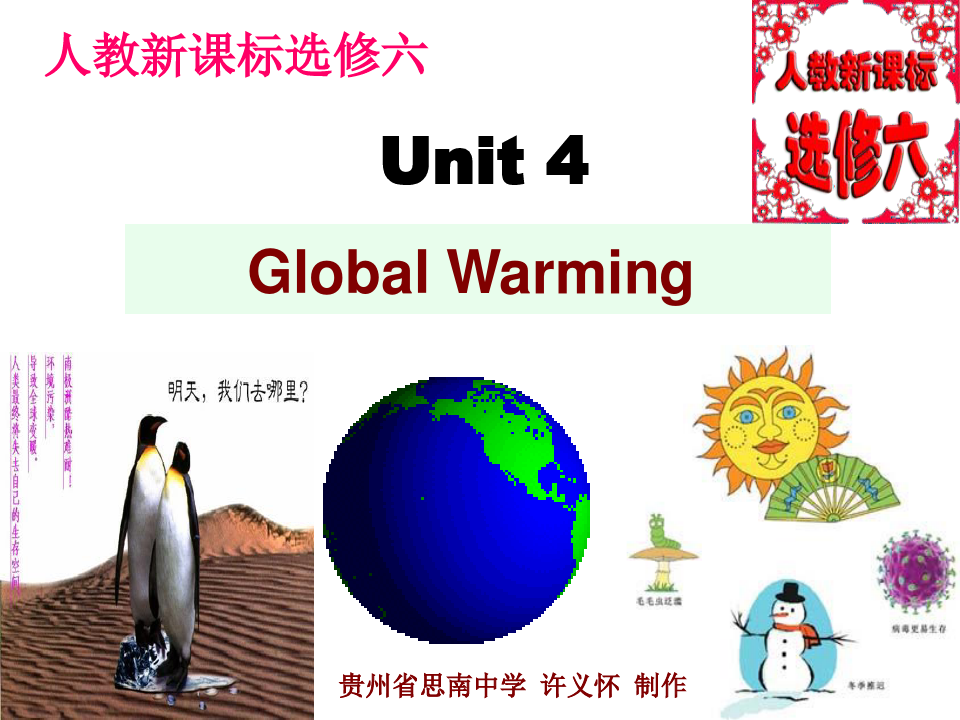 人教新课标选修六UNIT4GlobalWarming全单元课件