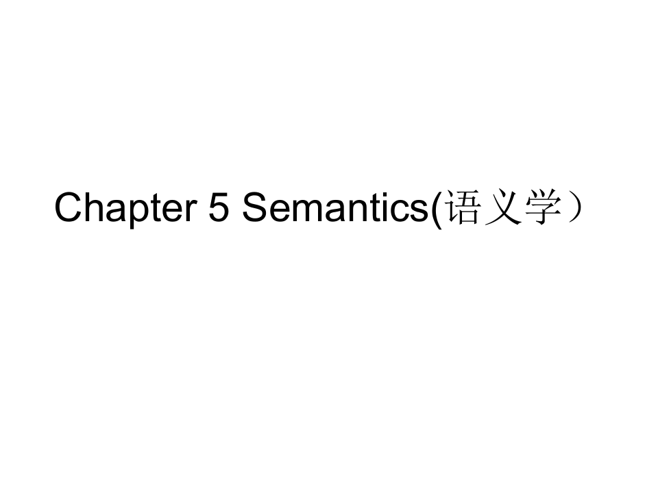 Chapter-5-Semantics(语义学)