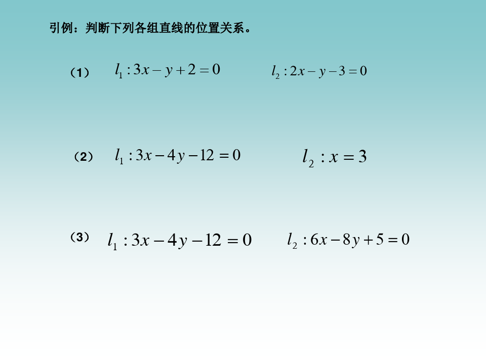 沪教版(上海)数学高二下册-1两条直线的夹角课件_2