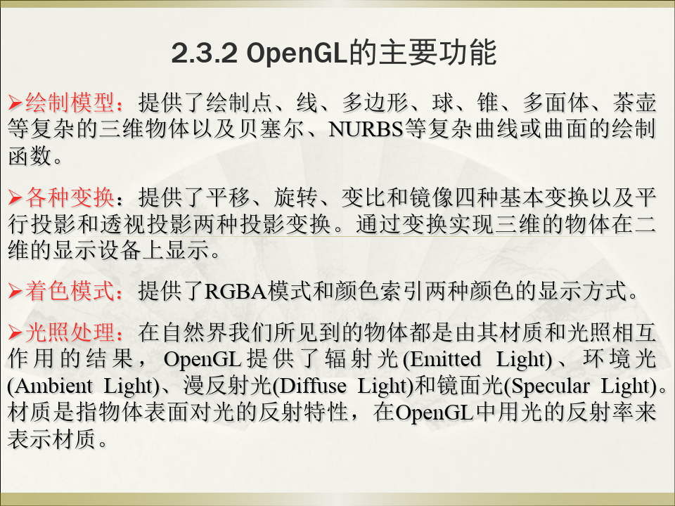 OpenGL介绍