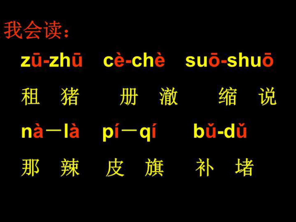 《汉语拼音复习二》教学课件