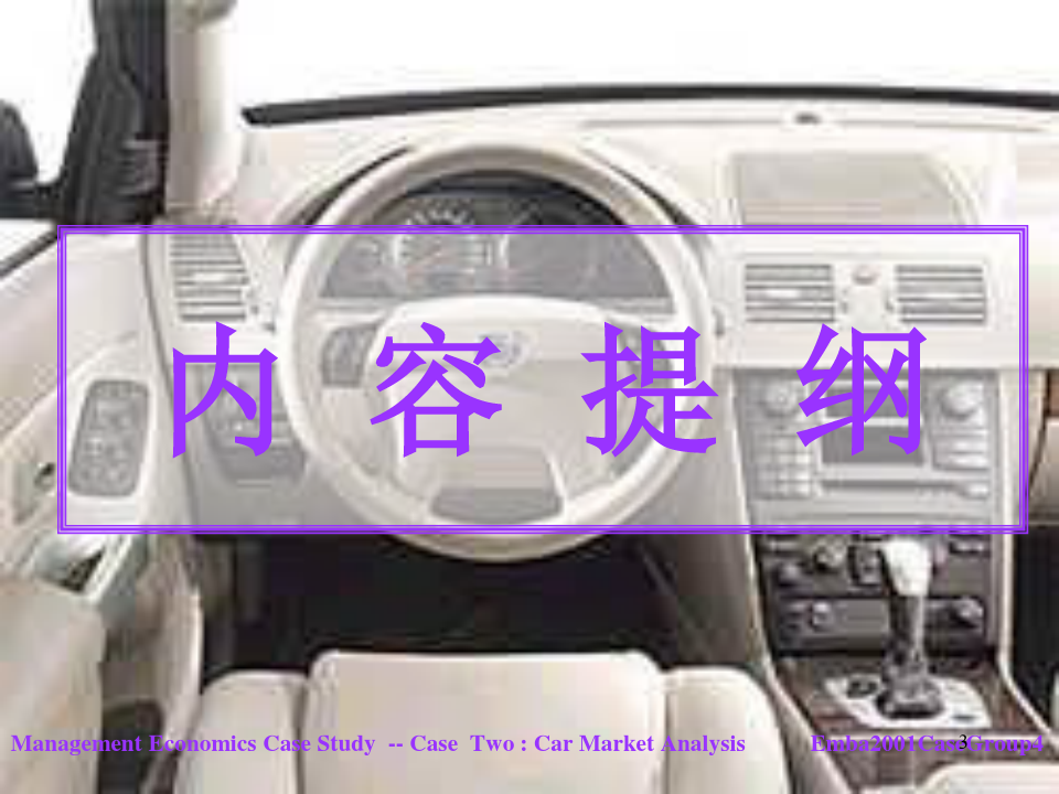 中国汽车行业市场分析报告